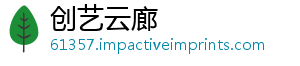 创艺云廊